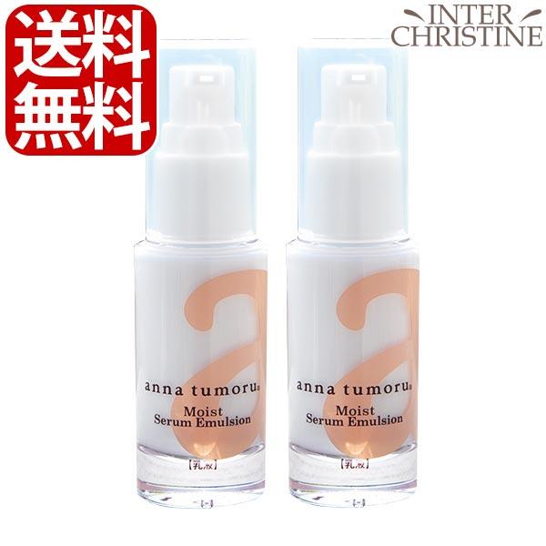 【セット】アンナトゥモール モイストセラムエマルジョン 30ml×2本セット | 