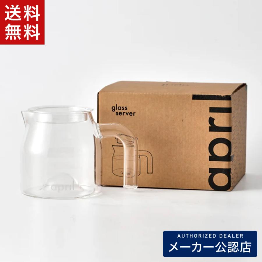 April Glass Server エイプリル ガラスサーバー 400ml 耐熱ガラス コーヒーサーバー | 