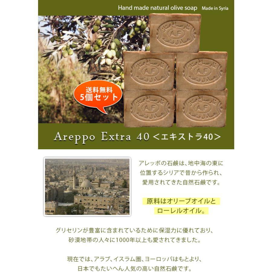アレッポの石鹸　エキストラ40 標準重量180g　×5個セット |  | 02