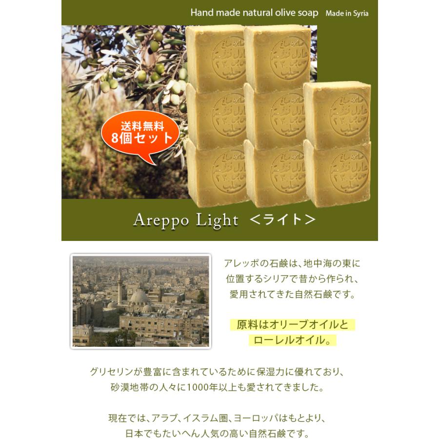 アレッポの石鹸 ライト 標準重量180g ×8個セット : インター