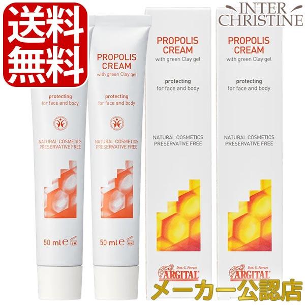 【セット】アルジタル　プロテクト プロポリスクリーム50ml　×2本セット | ARGITAL