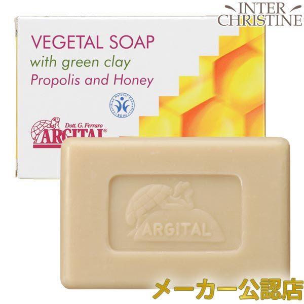 アルジタル　ヴェジタルソープ（プロポリス＆ピュアハニー）標準重量100g（混合肌・大人ニキビ肌用石鹸） | ARGITAL