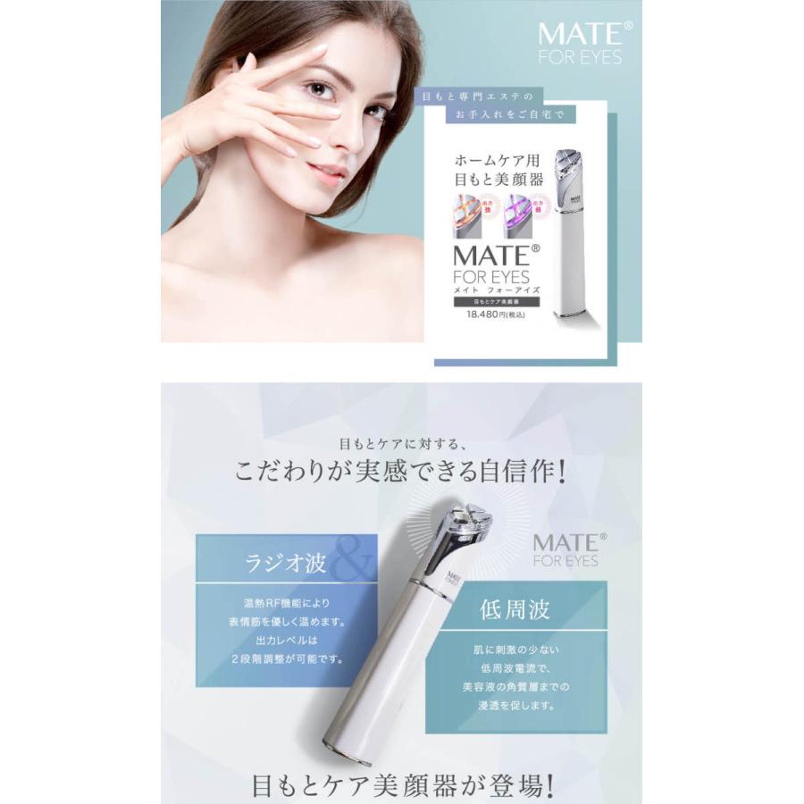 美顔器 目元 アクシージア メイトフォーアイズ アイケア ラジオ波 低