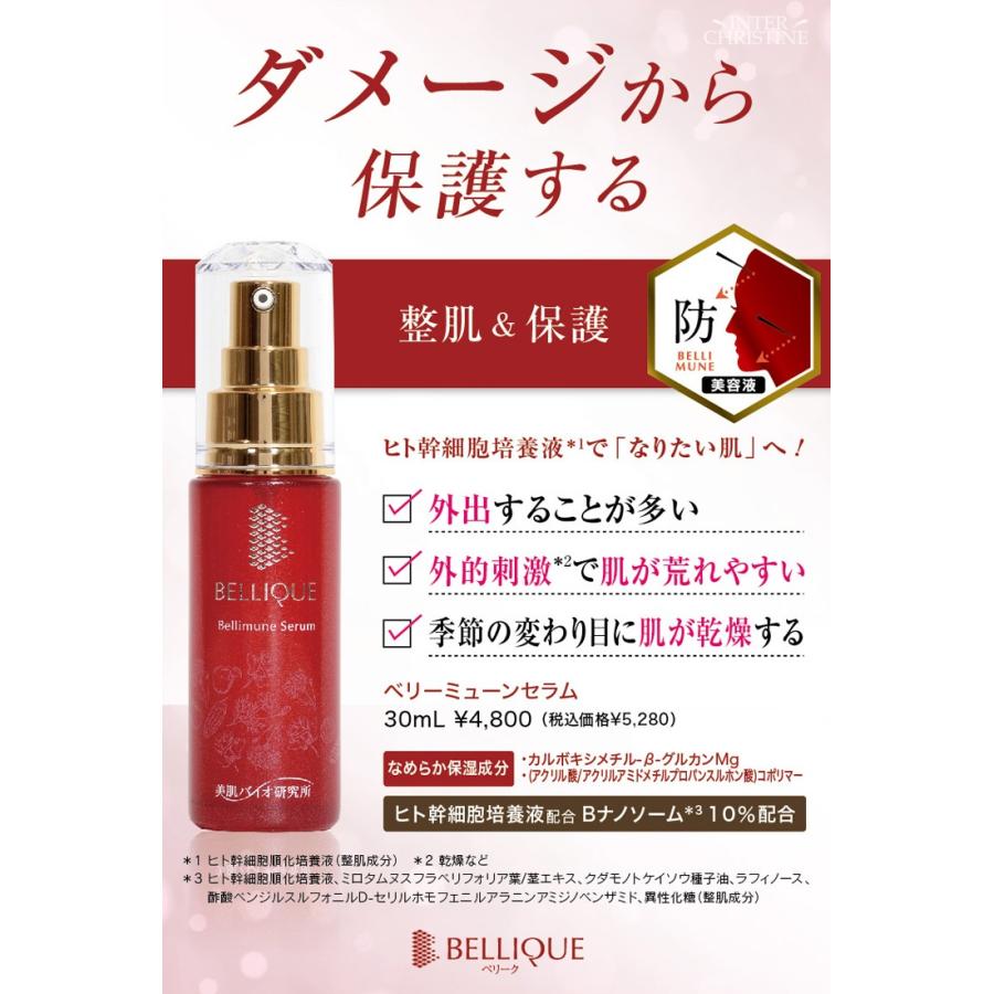 （セット）ベリーク　ベリーミューンセラム　30ml　×2本セット美肌バイオ研究所/ヒト幹細胞培養液/防/整肌/保護/　　 |  | 01