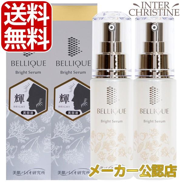 （セット）ベリーク　ブライトセラム　30ml　×2本セット美肌バイオ研究所/ヒト幹細胞培養液/輝/ツヤ/明るさ/　　 | 