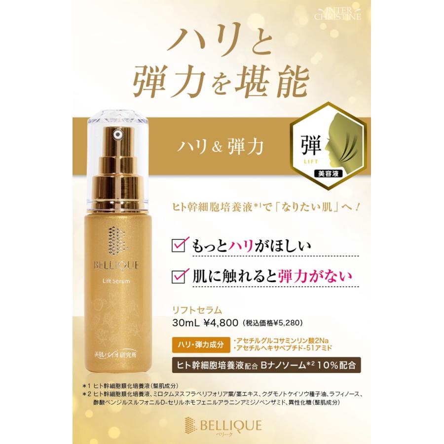 ベリーク　リフトセラム　30ml　美肌バイオ研究所 ヒト幹細胞培養液 弾 ハリ 弾力 |  | 01