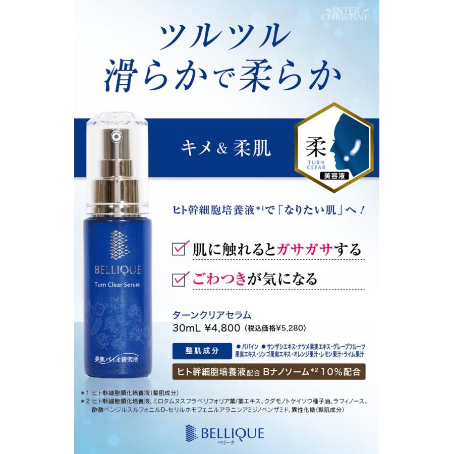 （セット）ベリーク　ターンクリアセラム　30ml×2本セット　美肌バイオ研究所 ヒト幹細胞培養液 柔 キメ 柔肌 |  | 01