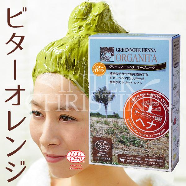 グリーンノートヘナ オーガニータ ビターオレンジ 100g ×3箱