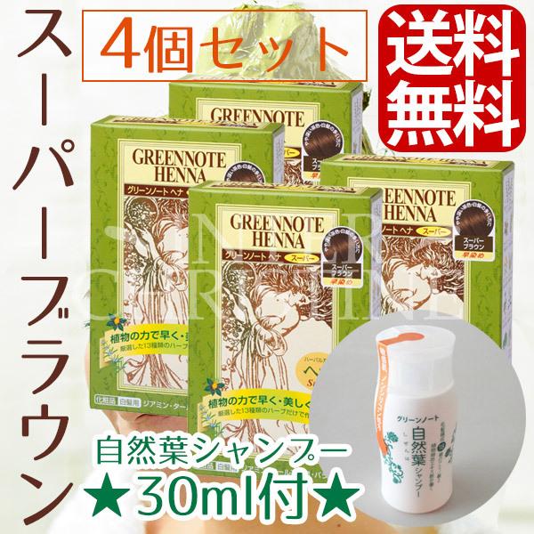 グリーンノートヘナ　スーパーブラウン　100g×4個セット 手袋&自然葉シャンプー30ml付｜inter-c｜02