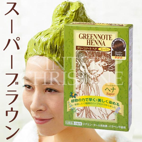 グリーンノート グリーンノートヘナ スーパーブラウン 100g(手袋 グリーンノート グリーンノートヘナ スーパーブラウン 100g(手袋