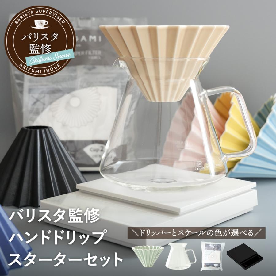 【井上暁文バリスタ監修】コーヒー ハンドドリップ スターターセット ESSENTIAL 4点セット | 