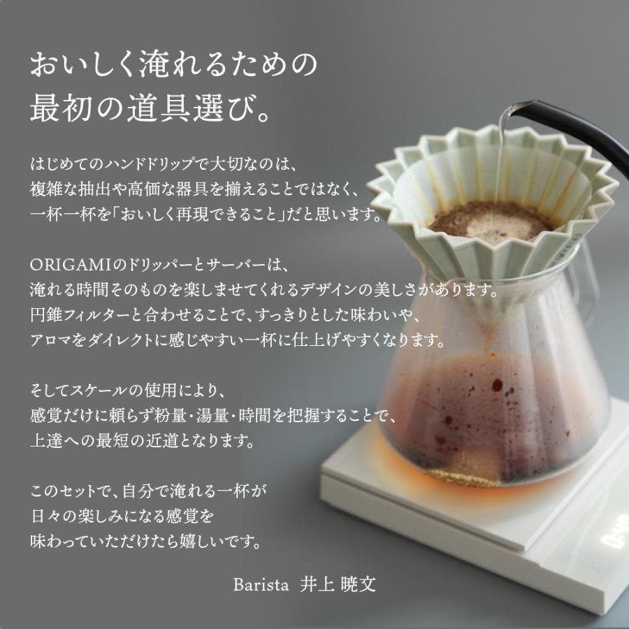 【井上暁文バリスタ監修】コーヒー ハンドドリップ スターターセット ESSENTIAL 4点セット |  | 06