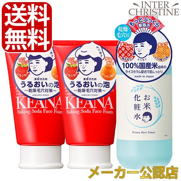 【セット】毛穴撫子(女の子用) 重曹泡洗顔　100g×2本、お米の化粧水 300ml×1本 | 