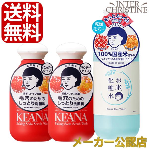 【セット】毛穴撫子(女の子用) 重曹スクラブ洗顔 100g×2本、お米の化粧水 300ml×1本 | 