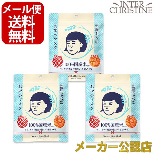 【セット】毛穴撫子 お米のマスク 10枚入×3袋セット　メーカー公認店/正規品/石澤研究所 | 毛穴撫子