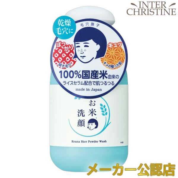毛穴撫子 お米の洗顔　50g | 
