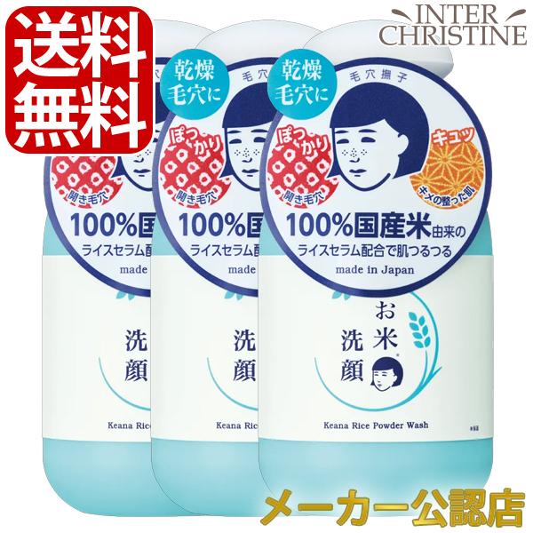 【セット】毛穴撫子 お米の洗顔　50g×3本セット | 