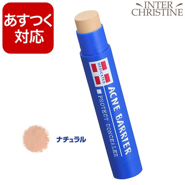メンズアクネバリア　薬用コンシーラー　ナチュラル（標準的な肌色）5g | 