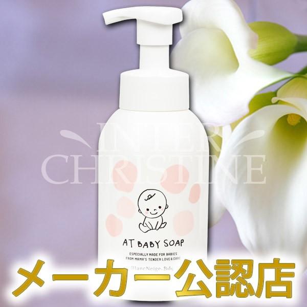 ブランネージュ(BlancNeige) AT BABYソープ 320ml ベビーソープ ベビーシャンプー 〜生まれたその日から大人まで。敏感肌用スキンケア〜 MOTHER YUKI COSME｜inter-c