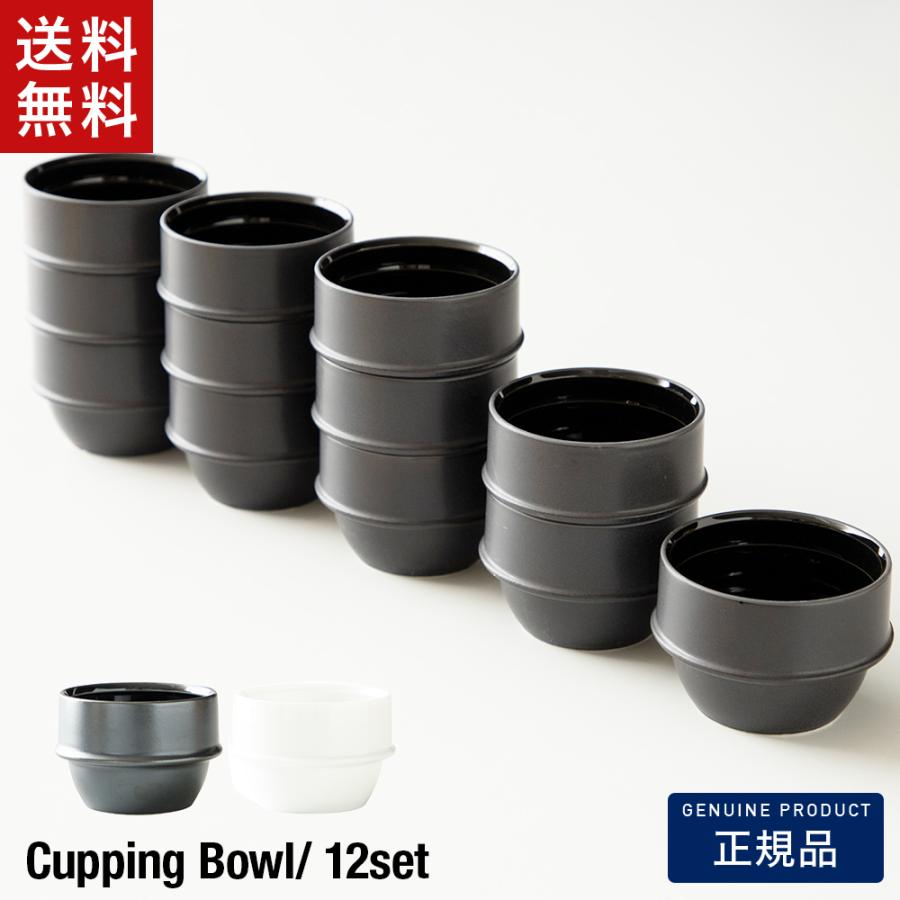 ORIGAMI Cupping Bowl 12個セット オリガミ カッピングボウル 日本製 Cup of Excellence COE | 