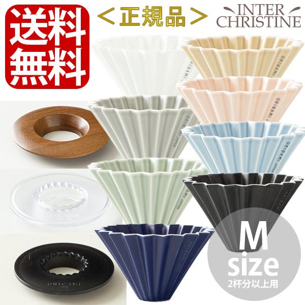 ORIGAMI　オリガミ ドリッパー M　2杯分以上用 (日本製) + ドリッパーホルダー セット　正規品販売店　※ドリッパーはORIGAMIの刻印入り の商品画像