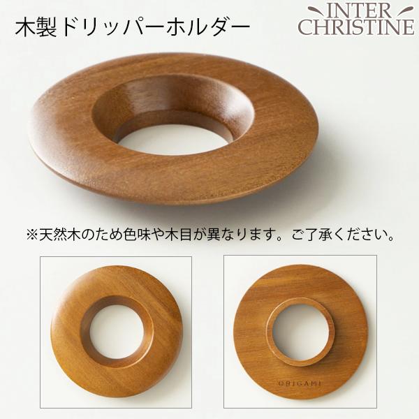 (3点セット)ORIGAMI　オリガミ ドリッパー M+ドリッパーホルダー+純正ペーパーフィルター(4杯用)※ドリッパーはORIGAMIの刻印入り | ORIGAMI | 11