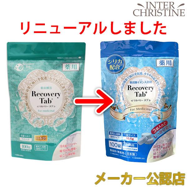 新品未使用 薬用 RecoveryTab 入溶剤 リカバリータブ100錠 5袋 recotab001.jpg