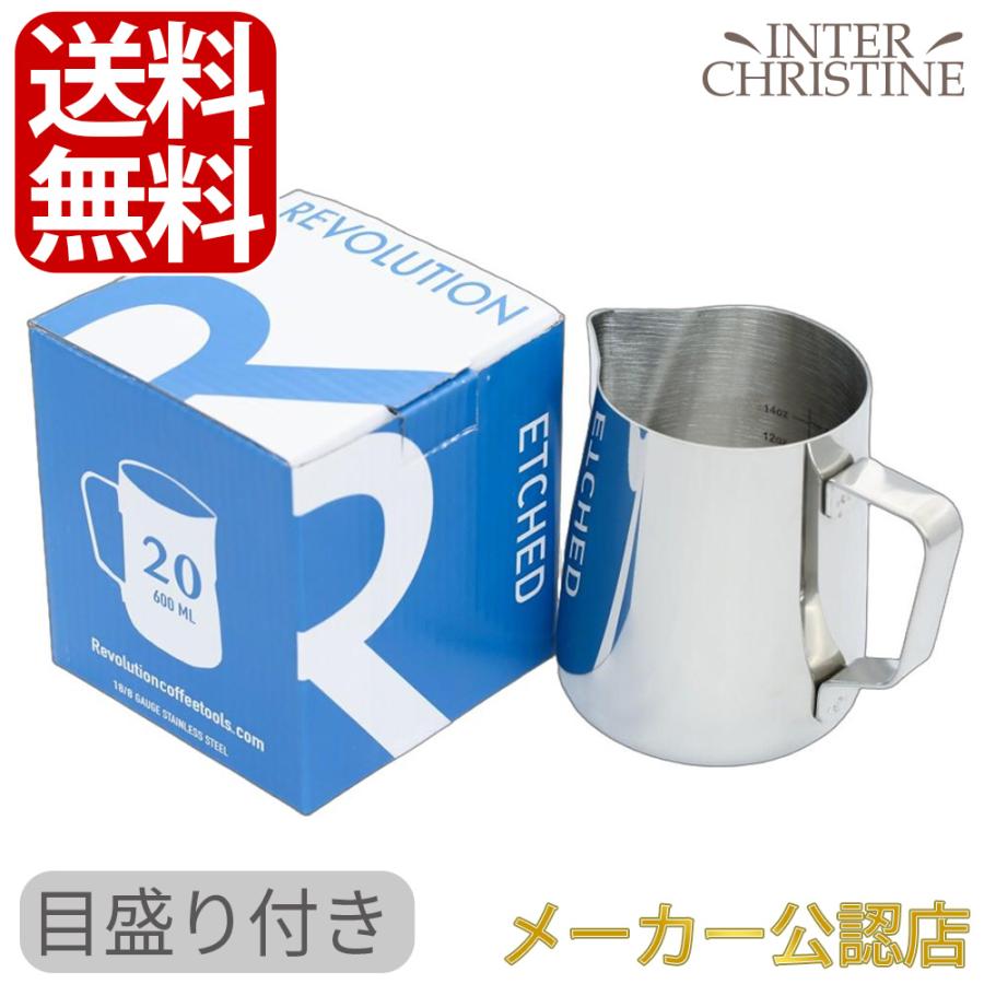 Revolution レボリューション ミルクスチーミングピッチャー 20oz(600ml) Etched Pitcher 目盛り付きミルクピッチャー | 