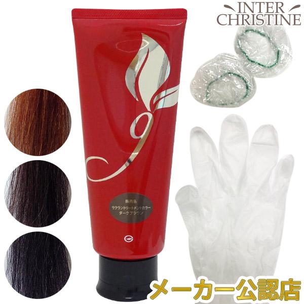 サクラントリートメントカラー 0g ダークブラウンorナチュラルブラックorライトブラウン 白髪染め ヘアカラー