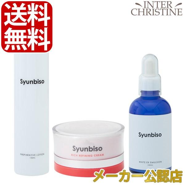 在庫あり 即出荷可 瞬美痩 リファイニングセット プリペアティブローション 150ml 1 リッチリファイニングセラム 100g 1 ホワイトexエマルジョン 100ml セット