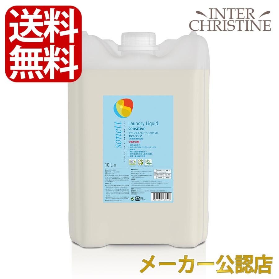 ソネット ナチュラルウォッシュリキッドセンシティブ 10l Snn5617 洗濯用液体洗剤 綿 麻 レーヨン 化繊用 無香料 詰替用 Snt Nwls10 インタークリスティーヌ 通販 Yahoo ショッピング