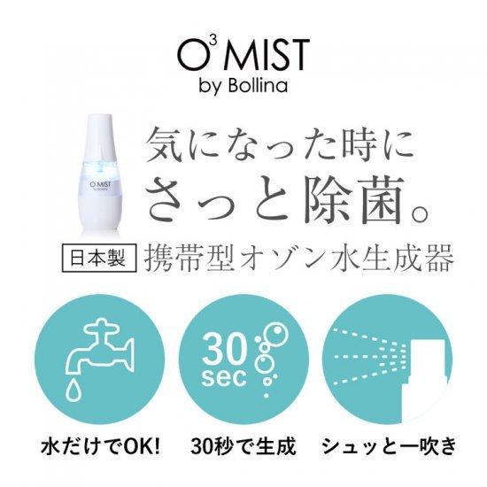 （メーカー公認店）ボリーナ　オースリーミスト　TK-KU-0001（除菌 オゾン水 O3ミスト 田中金属製作所） 安心の正規品 |  | 14