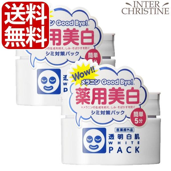 【セット】透明白肌　薬用ホワイトパックN 130g　×2個セット | 透明白肌