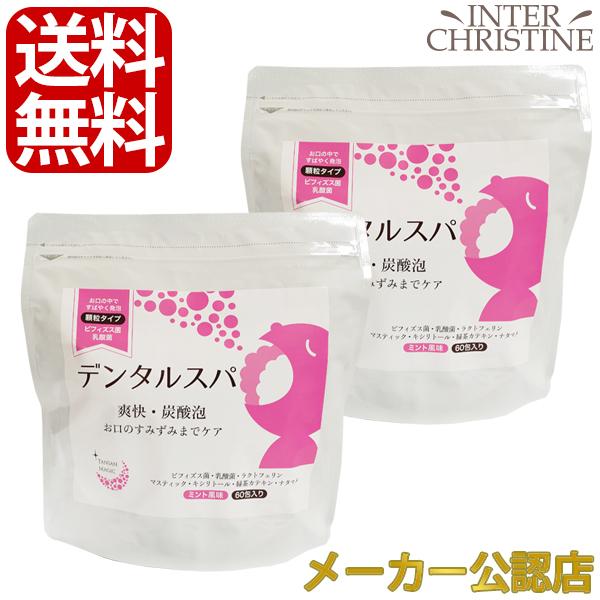 【セット】東洋炭酸研究所　デンタルスパ　1g×60包入　×2袋セット /メーカー公認店/正規品/　爆買 | 