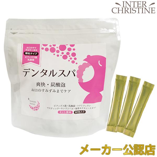 【セット】東洋炭酸研究所　デンタルスパ　1g×60包入　×2袋セット /メーカー公認店/正規品/　爆買 |  | 01