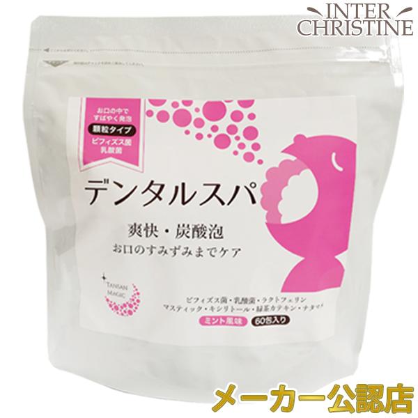 東洋炭酸研究所　デンタルスパ　1g×60包 /メーカー公認店/正規品/ |  | 01