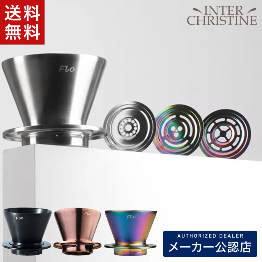 【正規販売店】Varia FLO Dripper （Varia x Kurasu Kyoto） (SILVERorSHADOWorROSEorCANDY)　 | 