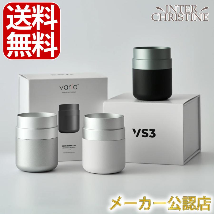 Varia VS3 Dosing Cup 58mm 容量60g(ブラックorホワイトorシルバー