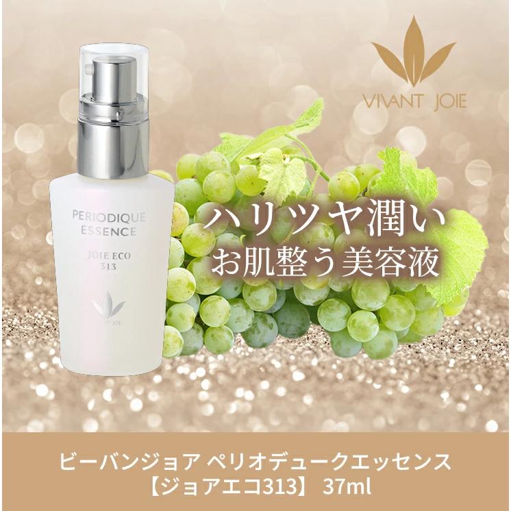 ゆーきき ビーバンジョア ペリオデュークエッセンス 37ml 2個セット VIVANT JOIE（ビーバンジョア） ペリオデュークエッセンス【ジョアエコ