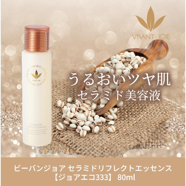 JOIE ECO セラミドリフレクトエッセンス 80mL 2本セット VIVANT JOIE（ビーバンジョア） セラミドリフレクトエッセンス