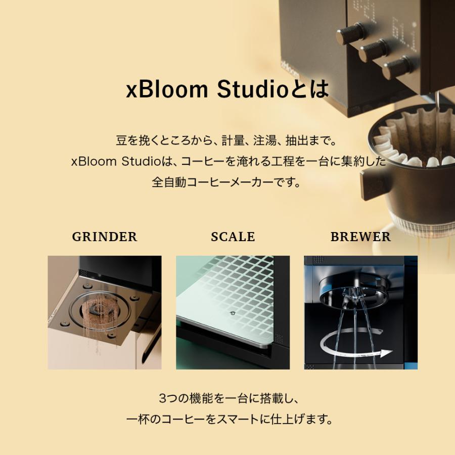xBloom Studio エックスブルーム スタジオ 全自動コーヒーメーカー ミル付き オートドリップ |  | 02