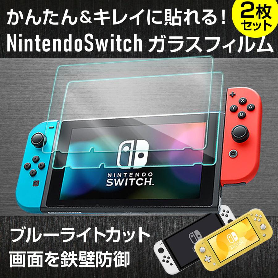 人気ブランド 任天堂スイッチ 保護フィルム 2枚セット 有機ELモデル lite ブルーライトカット