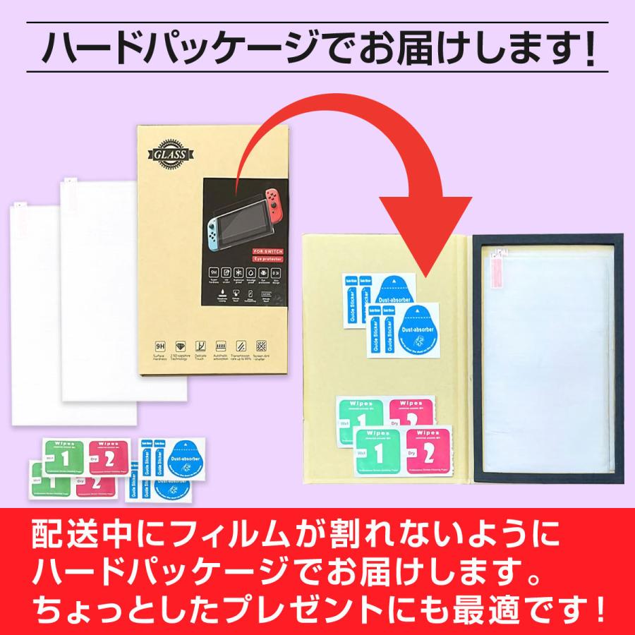 任天堂スイッチ 保護フィルム 2枚セット 有機ELモデル lite ブルーライトカット ガラスフィルム 画面保護シート Nintendo Switch｜inter-gallery-fasao｜11