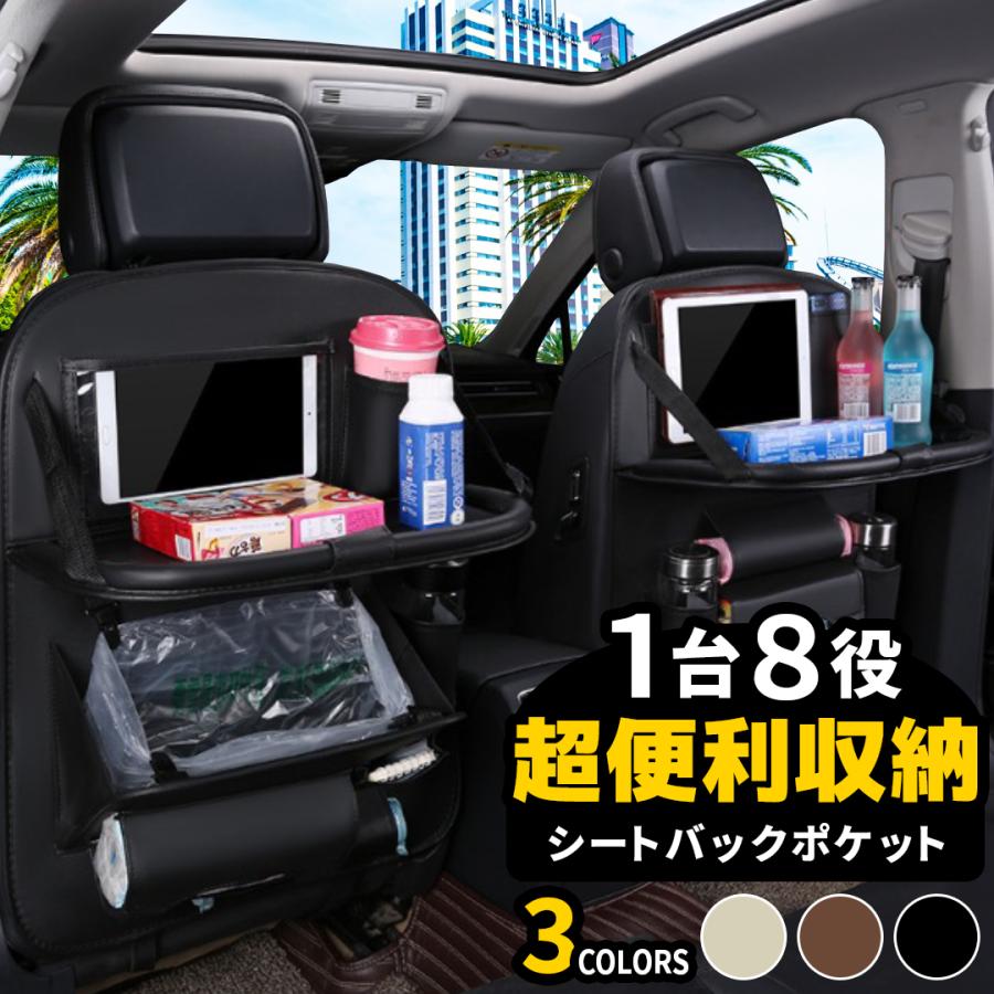 シートバックポケット 車内 便利グッズ 後部座席 テーブル ドリンク