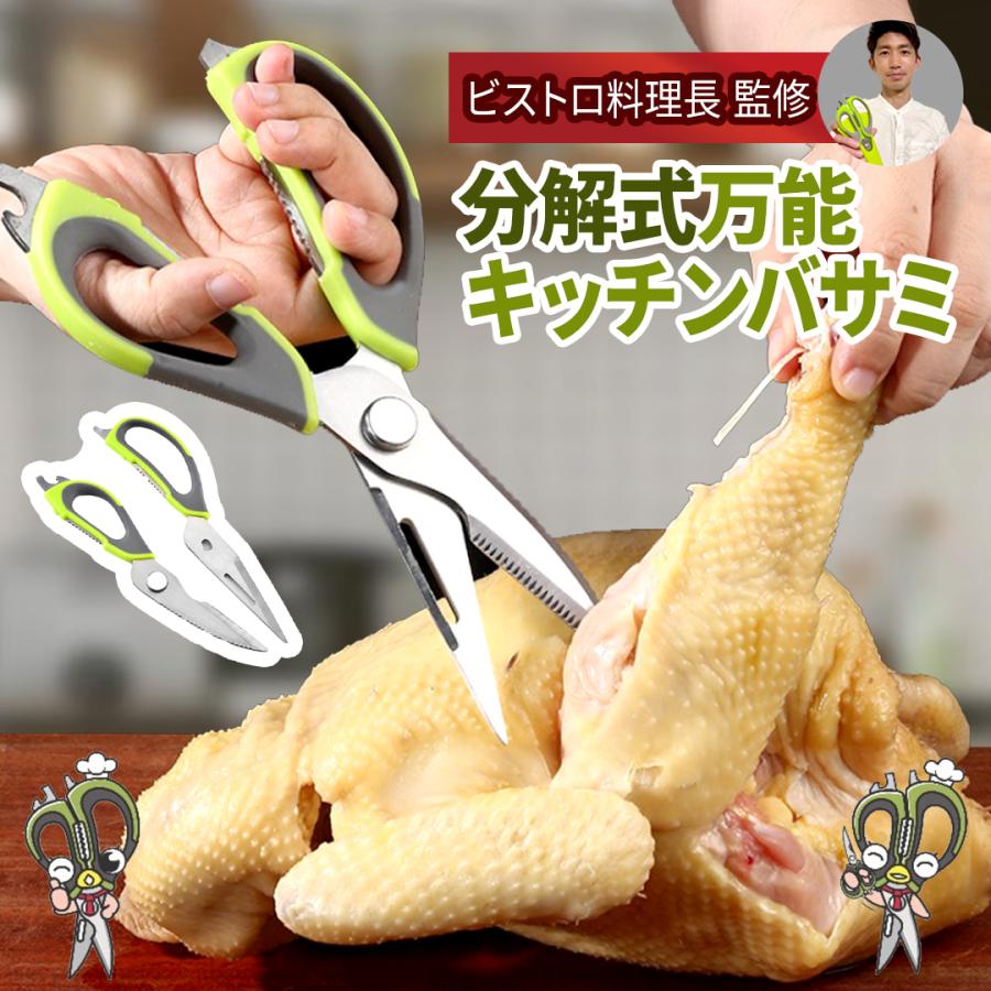 キッチンバサミ 分解 キッチンハサミ はさみ 食洗器 ステンレス 多機能キッチンバサミ の商品画像