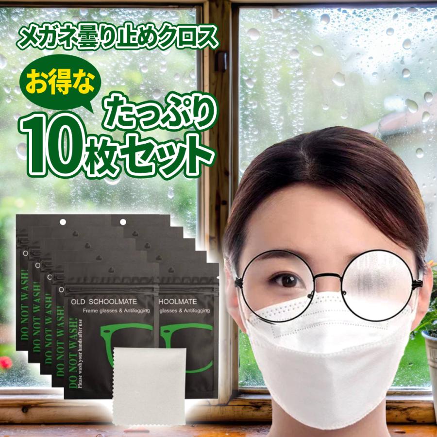 メガネ 曇り止め クロス 花粉症 マスク メガネくもり止め 眼鏡拭き