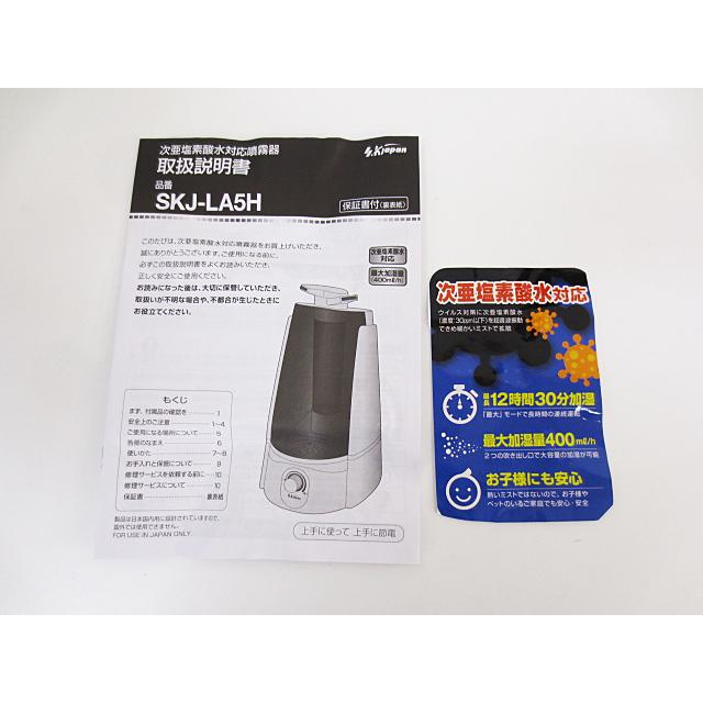 超音波噴霧器 次亜塩素水対応 ウルトラソニックネブライザー SK JAPAN