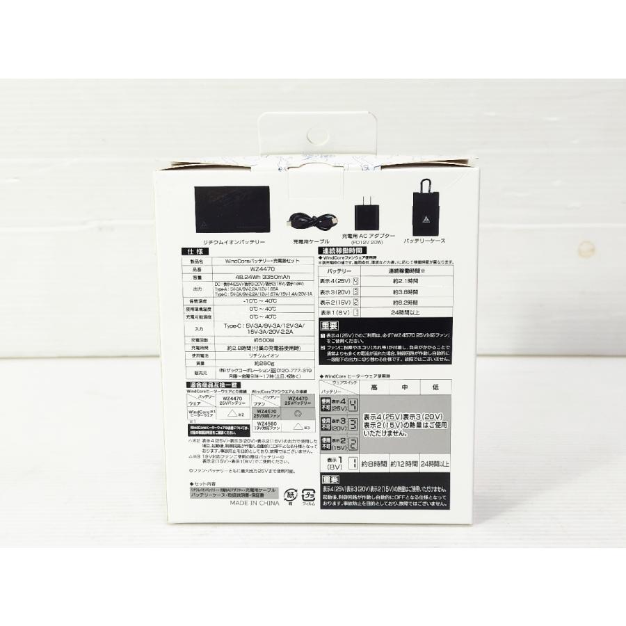 未使用】ワークマン ウィンドコア 25V バッテリー・充電器セット