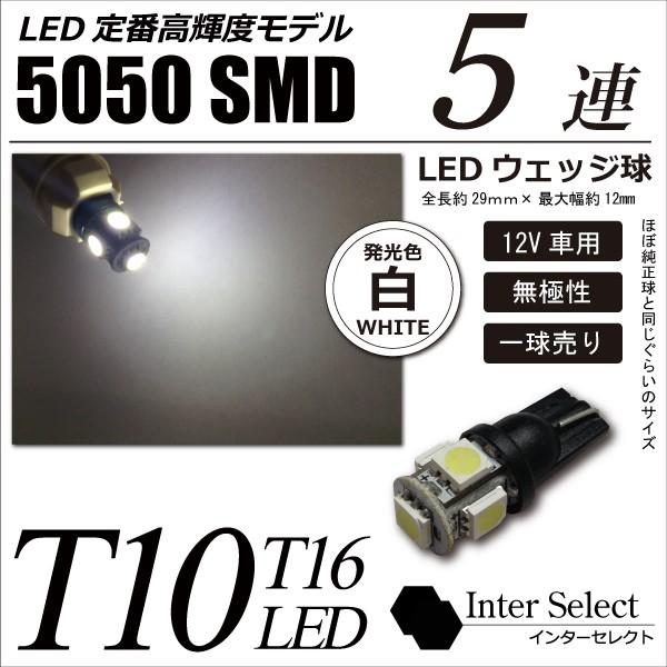 T10 LED 3チップ SMD 5連 - ホワイト 白 一球売り 無極性 ポジションランプ ルームランプ ナンバー灯 等 12V 車 LEDバルブ 最大55%オフ! T10 LED 3チップ SMD 5連 - ホワイト 白 一球売り 無極性 ポジションランプ ルームランプ ナンバー灯 等 12V 車 LEDバルブ 最大55%オフ!