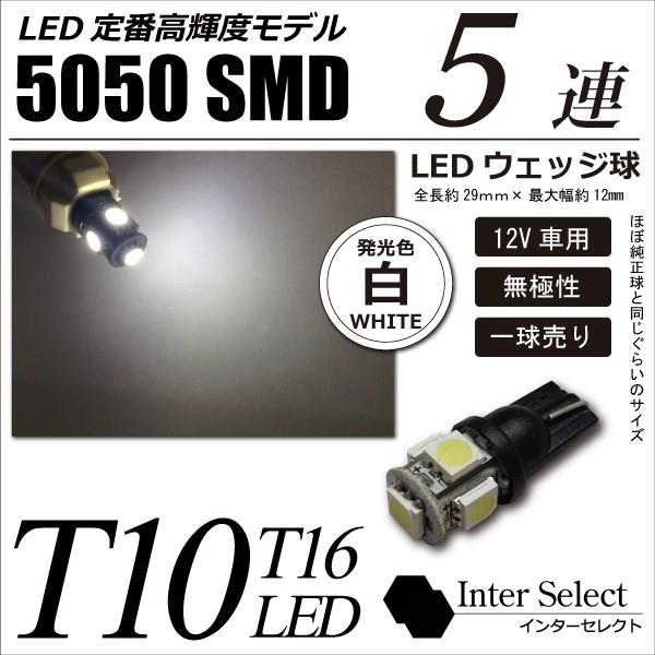 T10　ホワイト　白　高輝度LED　ポジション　ルームランプ　ナンバー灯